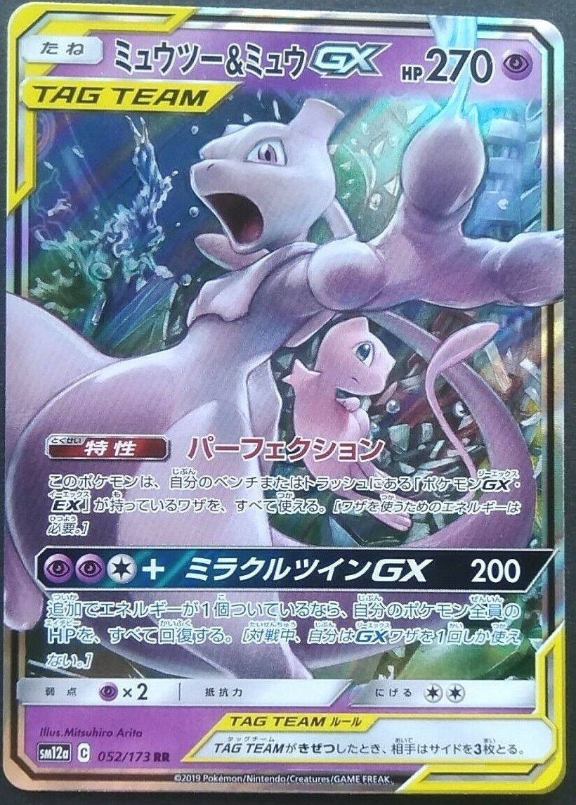 Mewtwo Mew GX RR Tag Team Pokemon Card Japanese Nintendo Game Rare 052 173 EBay Mewtwo Mew GX RR Tag Team Pokemon Card Japanese Nintendo Game Rare 052 173 EBay