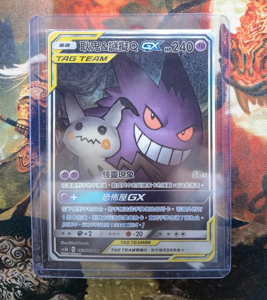 Pokemon Chinese Sun Moon Double Crit AS5B Gengar Mimikyu GX SR Holo Alt Art EBay Pokemon Chinese Sun Moon Double Crit AS5B Gengar Mimikyu GX SR Holo Alt Art EBay