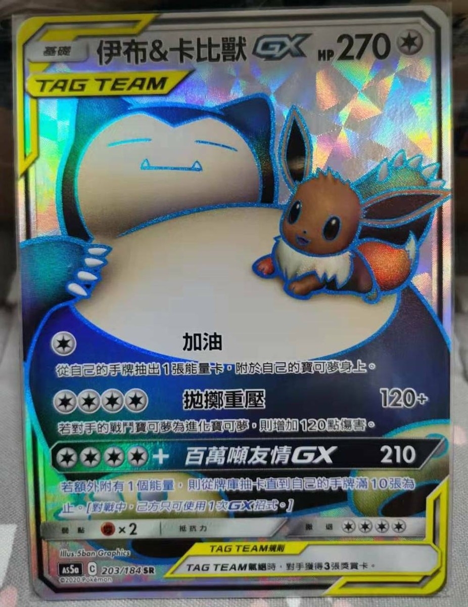 eevee snorlax tag team eevee snorlax tag team